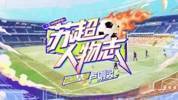 无锡&ldquo;超级替补&rdquo;卢则灵-南航会计专业大三学生，为训练往返两城