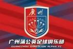 媒体人：广州蒲公英俱乐部完成股权变更，球队基本确定留在广州